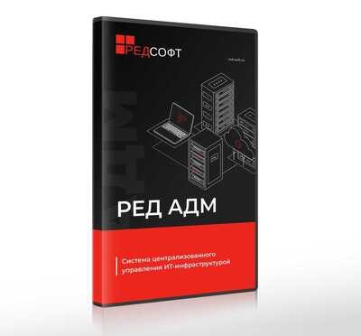 РЕД СОФТ РЕД АДМ (промышленная редакция без ограничения срока действия, уровень обновлений 1), включает 2 года гарантии 1249917605