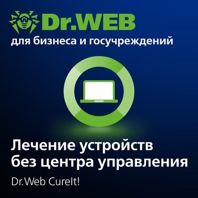 Доктор Веб Dr.Web CureIt! Продление лицензии на 3 года 13 станций 282995767