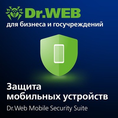 Доктор Веб Dr.Web Mobile Security Suite Комплексная защита + Центр управления лицензия на 1 год на 1 год на 10 устройств 1240576372