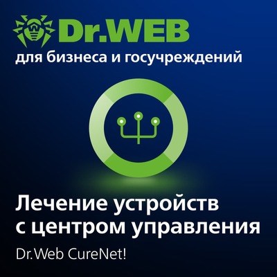 Доктор Веб Dr.Web CureNet! Неисключительное право на использование на 1 год 17 рабочих станций 1810501253