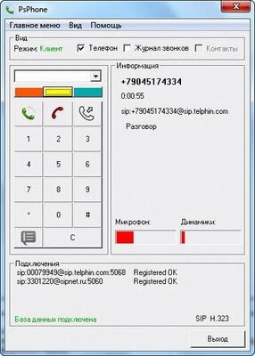 Простой Софт PsPhone (лицензия, версия 1.17), СТАНДАРТ сетевая на 3 рабочих места 1075916260