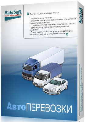 AutoSoft АвтоПеревозки (дополнительные модули), ТО и Р (базовый пакет) 503743231