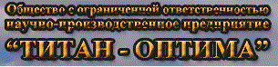 ООО НПП «Титан-Оптима» «Взрыв» (лицензия), цена за 1 лицензию 1076827583