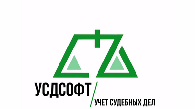 ООО «УСДСОФТ» Учет судебных дел (лицензия), Максимальная 2032652950