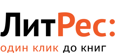 ЛитРес (электронный сертификат), 500 рублей 824107359