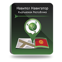 NAVITEL Киргизия (электронная лицензия), Версия PHONE RETAIL 633387340
