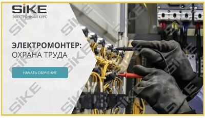 ООО «Корпоративные системы Плюс» Электронный курс Электромонтер: охрана труда (лицензия), базовая версия 319373589