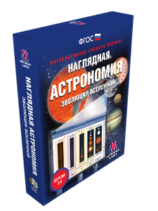 ООО «Экзамен-Медиа» Наглядная астрономия, Эволюция Вселенной (лицензия) 271833181