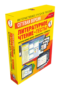ООО «Экзамен-Медиа» Наглядная начальная школа, Сетевая версия, Тесты, Литературное чтение 2 класс (лицензия) 1828844866