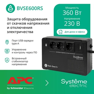 ИБП Syst_me Electric Back-Save 600VA (BVSE600RS) 973348289