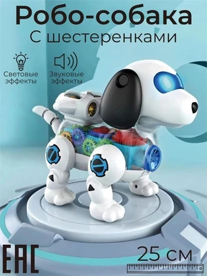 Механический Робот‑щенок Gear, свет, звук 663206