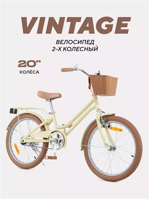 Велосипед 2-колесный Rant Vintage 20" бежевый 1955706472