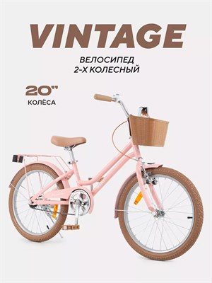 Велосипед 2-колесный Rant Vintage 20" розовый 538814214