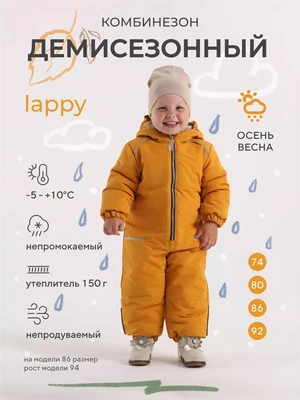 Комбинезон демисезонный Mowbaby Lappy Yellow 79105224