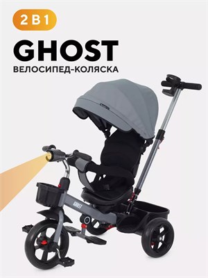 Велосипед 3-колесный Rant basic Ghost Grey 1218162067
