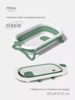 Ванна детская Mowbaby Oasis складная со сливом 83 см Green 136256558