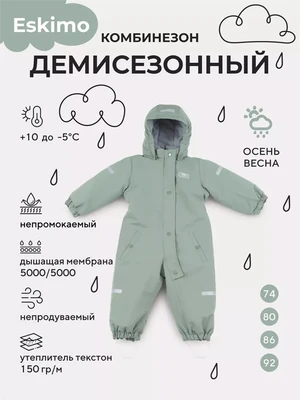 Комбинезон демисезонный Mowbaby Eskimo Green 1125593707