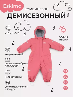 Комбинезон демисезонный Mowbaby Eskimo Rose 1375889055