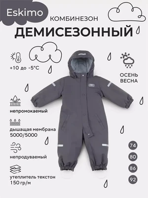 Комбинезон демисезонный Mowbaby Eskimo Graphite 1726957686