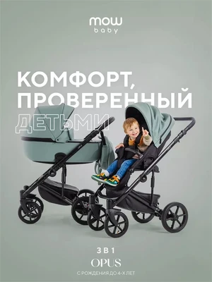 Коляска 3 в 1 Mowbaby Opus Pine green 1357761947