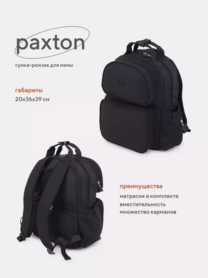 Сумка-рюкзак для мамы Rant Paxton Black 1397843148