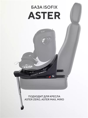 База Isofix для автокресел Aster, Miro 12825995