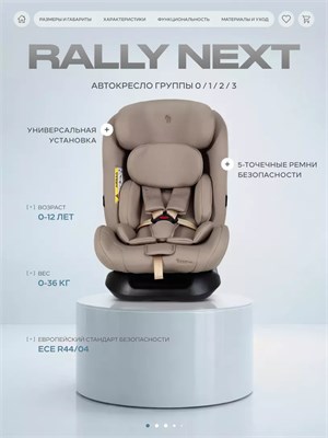 Автокресло Rant Basic Rally Next группа 0+/1/2/3 (0-36 кг) Beige 1807462413
