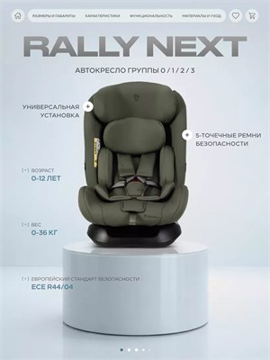 Автокресло Rant Basic Rally Next группа 0+/1/2/3 (0-36 кг) Olive 1674660158