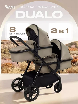 Коляска для двойни 2 в 1 Rant Basic Dualo Brown 774737982