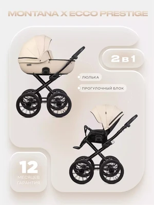 Коляска 2 в 1 Riko Basic Montana X Ecco Prestige 15 Ivory beige 1338468770