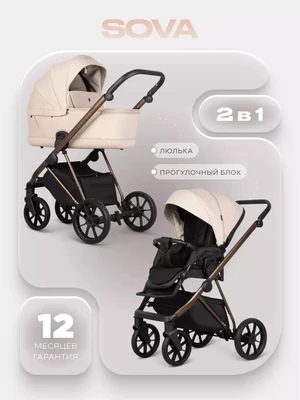 Коляска 2 в 1 Riko Sova 04 Sand 689775544
