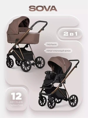 Коляска 2 в 1 Riko Sova 02 Mousse 996025562