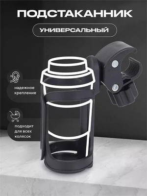 Подстаканник для детской коляски AHD-01 437987949