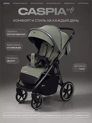Коляска прогулочная Rant Caspia Soft Olive 519861429