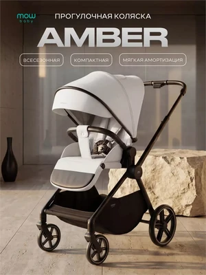 Коляска прогулочная Mowbaby Amber Beige 1045816058