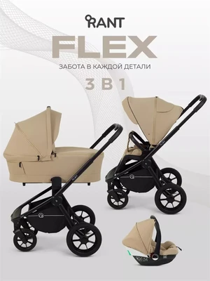Коляска 3 в 1 Rant Flex 2025 RA077 Mocca 1308261144
