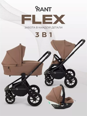 Коляска 3 в 1 Rant Flex 2025 RA077 Brownie 1568887502