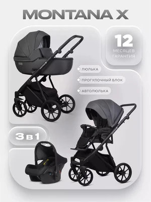 Коляска 3 в 1 Riko Basic Montana X 53 Dark grey 1746450472