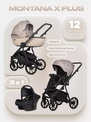Коляска 3 в 1 Riko Basic Montana X Plus 42 Beige 543063809