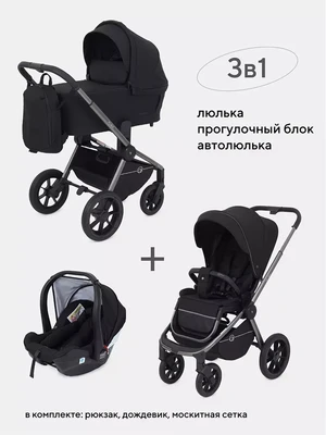 Коляска 3 в 1 Rant Flex Pro 2023 RA075 Black 1341359396