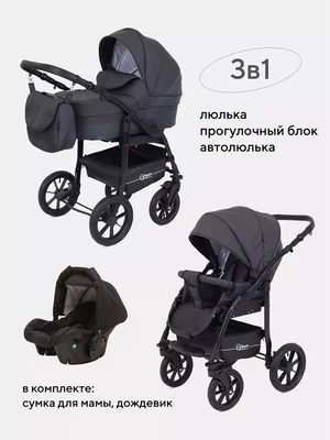 Коляска 3 в 1 Rant Patio Graphite 1319383738