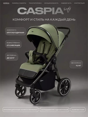 Коляска прогулочная Rant Caspia Soft 2026 Olive 823324658