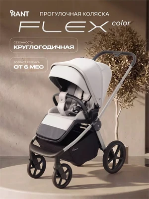 Коляска прогулочная Rant Flex Color Stone grey 1451186735