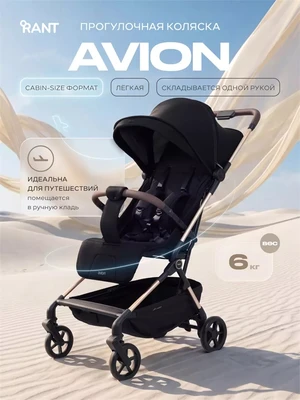 Коляска прогулочная Rant Avion Black 691080347