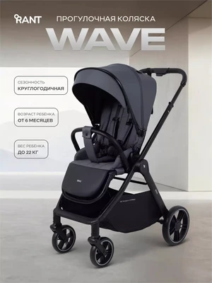 Коляска прогулочная Rant Basic Wave Graphite 925205737