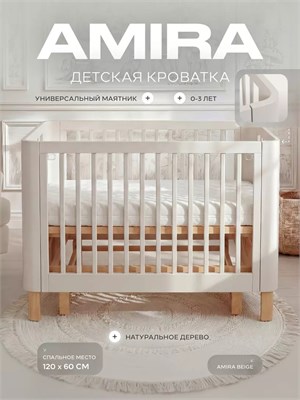 Кроватка Rant Amira маятник Beige 832394686