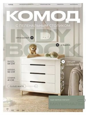Комод пеленальный Rant Indy Book 90/4 с органайзером Cloud white 1797155745