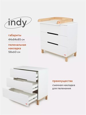 Комод пеленальный Rant Indy 80/3 Cloud white 1952244402