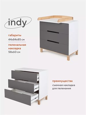 Комод пеленальный Rant Indy 80/3 Moon grey 2048465115