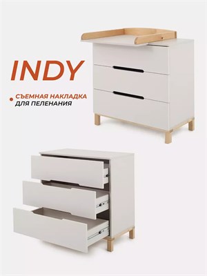 Комод пеленальный Rant Indy 80/3 Crystal beige 1383648295